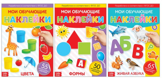 Наклейки многоразовые «Обучающие»