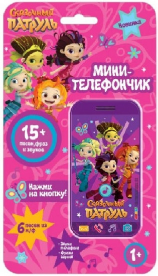 Телефон «Сказочный патруль»