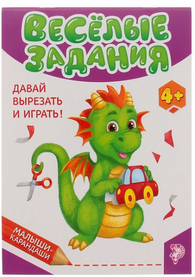 Книга развивающая «Весёлые задания»