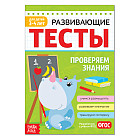 Тесты развивающие «Знания» для детей 3-4 лет