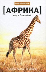 Африка