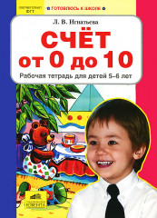 Счет от 0 до 10