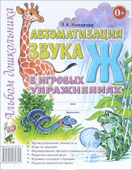 Автоматизация звука Ж