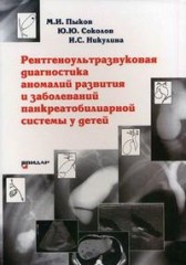 Рентгеноультразвуковая диагностика