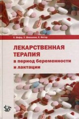 Лекарственная терапия