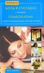 Победить боль