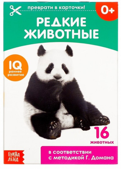 Редкие животные. Обучающие карточки