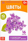 Цветы. Обучающие карточки Г. Домана