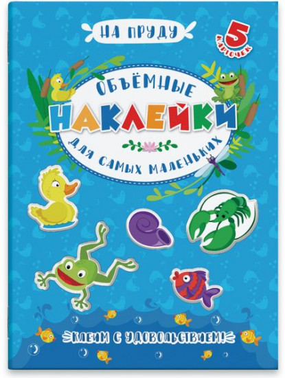 Аппликация «На пруду»