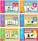 Логопедические картинки. Обучающие книги