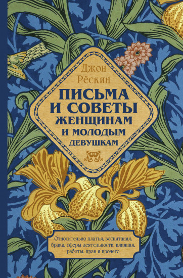 Письма и советы женщинам