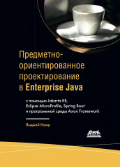 Предметно-ориентированное проектирование