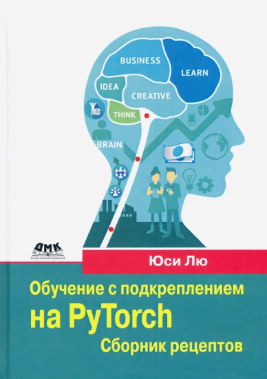 Обучение с подкреплением на PyTorch. Ссборник рецептов