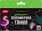 Набор для создания украшений из полимерной глины «Фламинго»
