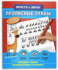 Прописи «Прописные буквы»