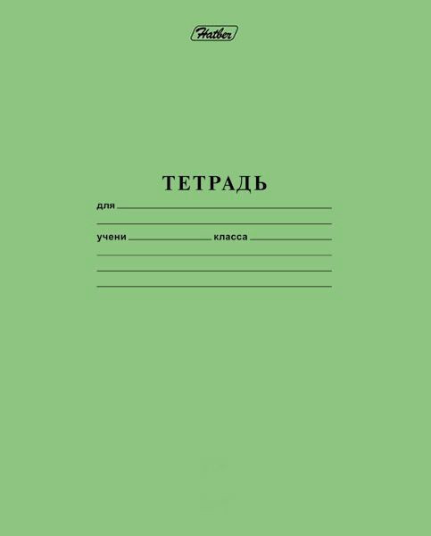 Тетрадь школьная | Зелёная | Hatber