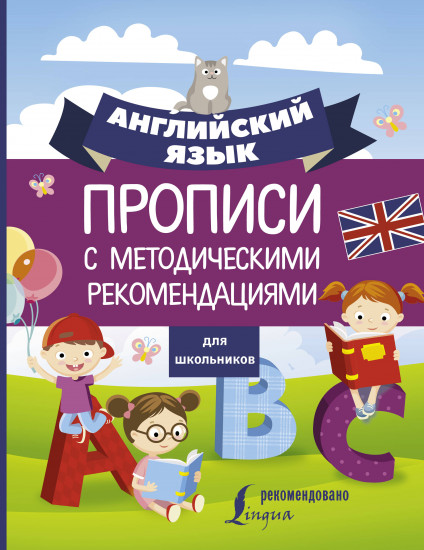 Английский язык для школьников