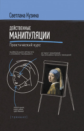 Действенные манипуляции