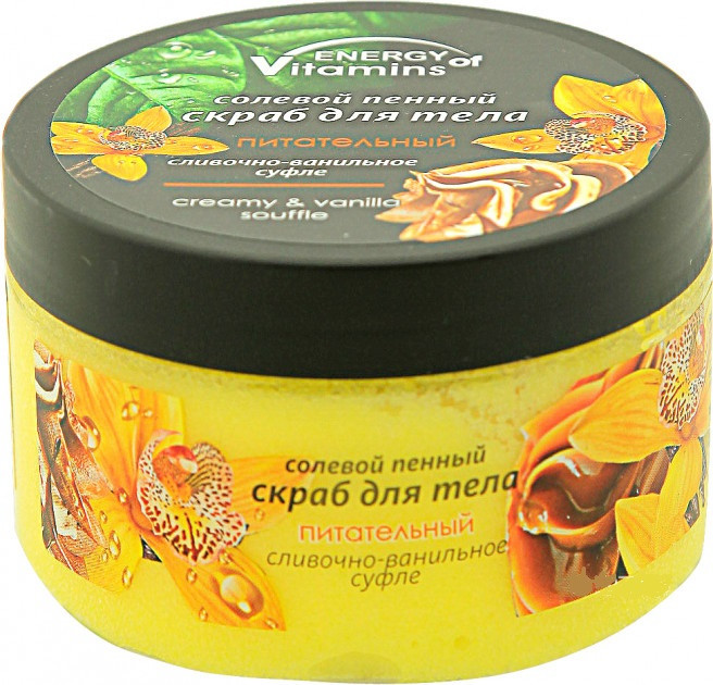 Скраб для тела солевой питательный «Сливочно-ванильное суфле» | Energy of Vitamins
