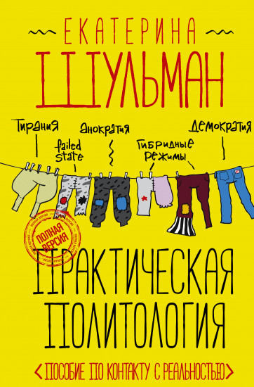 Практическая политология