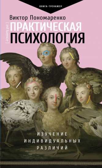 Практическая психология