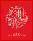 Дневник для музыкальной школы «Музыкальные инструменты»