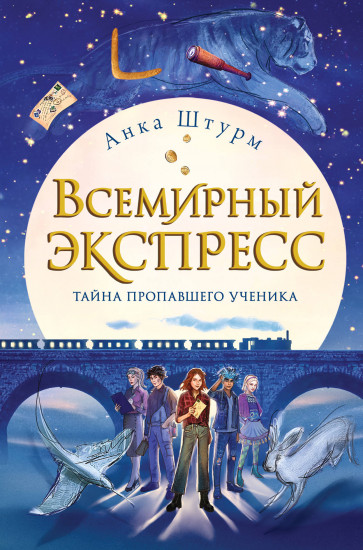 Всемирный экспресс