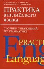 Практика английского языка
