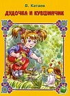 Кувшинчик и дудочка