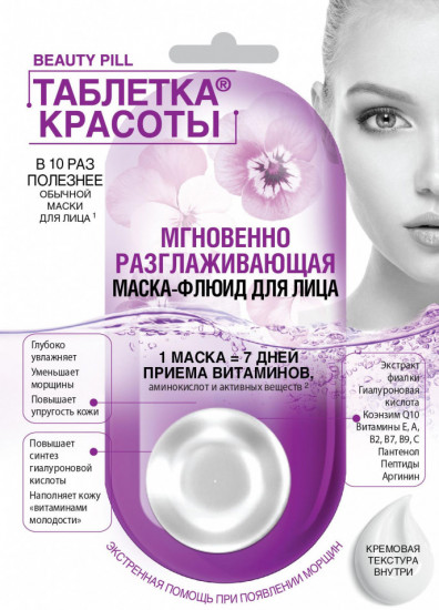 Маска для лица кремовая «Мгновенно разглаживающая»