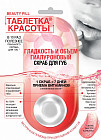 Скраб гиалуроновый для губ «Гладкость и объем»