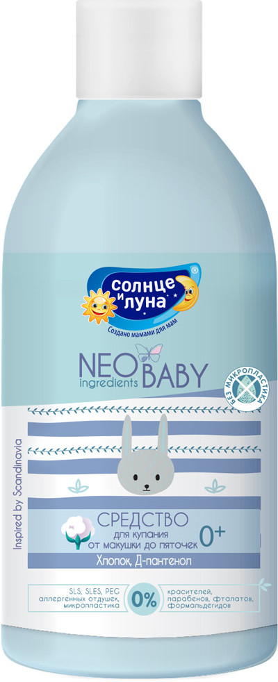 Средство для купания от макушки до пяточек | Neo baby | Солнце и луна