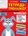 Математика. 4-й класс