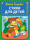 Стихи для детей