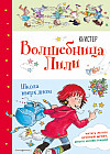 Школа вверх дном. Выпуск 1