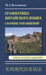 Грамматика китайского языка