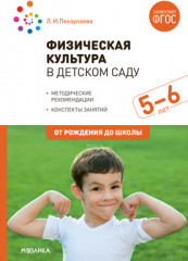 Физическая культура в детском саду