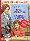 Уроки французского. Прощание с Матёрой