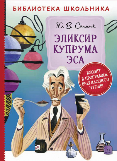 Эликсир Купрума Эса