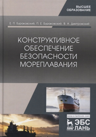 Конструктивное обеспечение безопасности