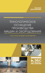 Технологическое оснащение производства