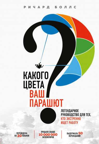 Какого цвета Ваш парашют?