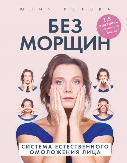 Без морщин