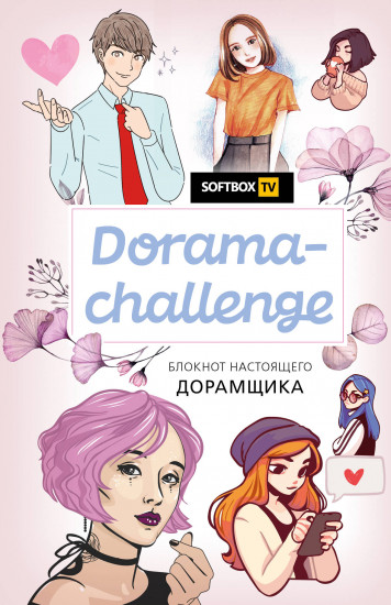 Dorama-challenge