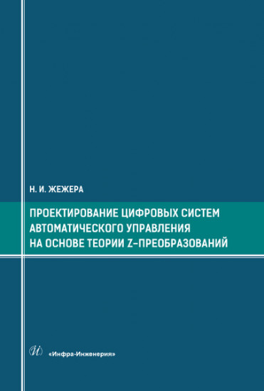 Проектирование цифровых систем