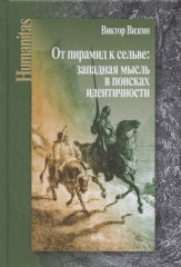 От пирамид к сельве