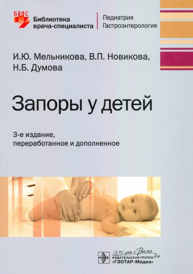 Запоры у детей