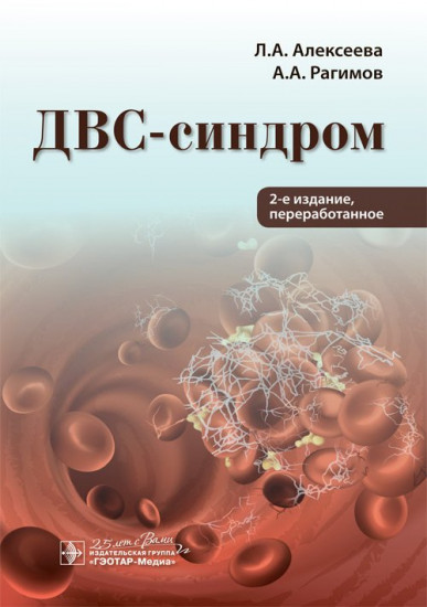 ДВС-синдром