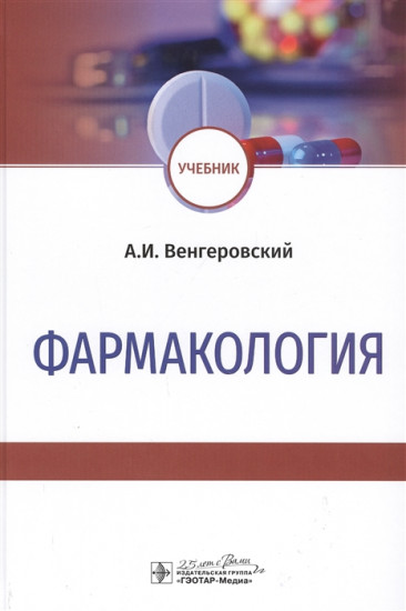 Фармакология
