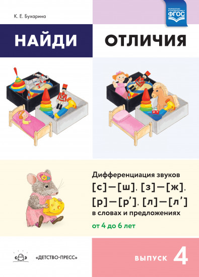 Найди отличия. Выпуск 4